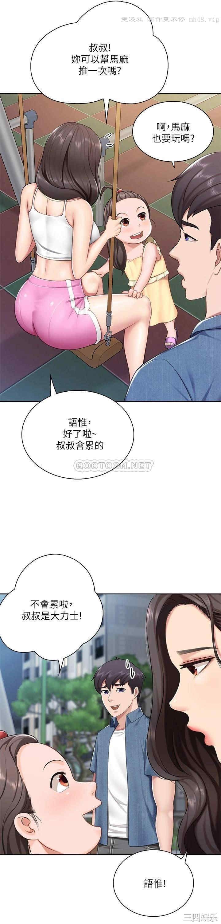 亲子餐厅的妈妈们 第7章 - 第33页