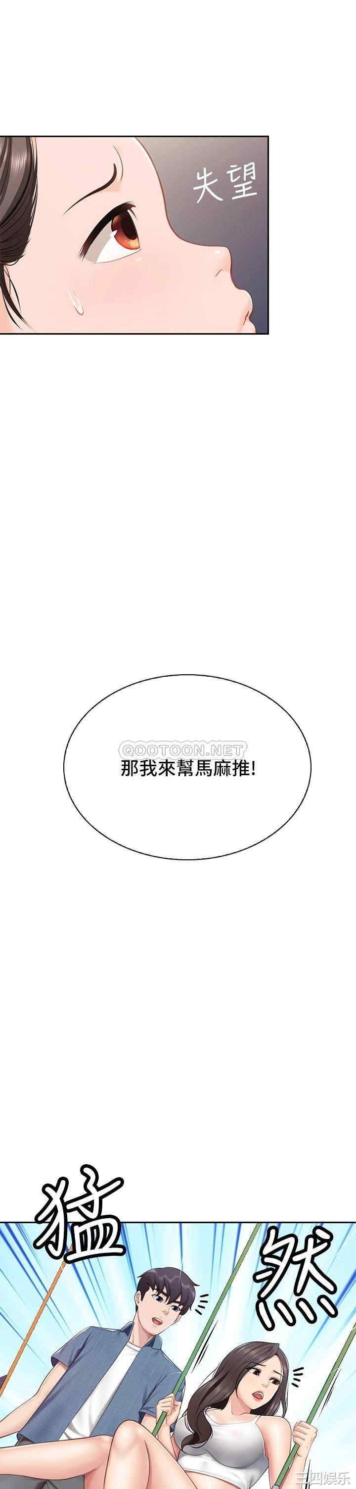 亲子餐厅的妈妈们 第7章 - 第34页