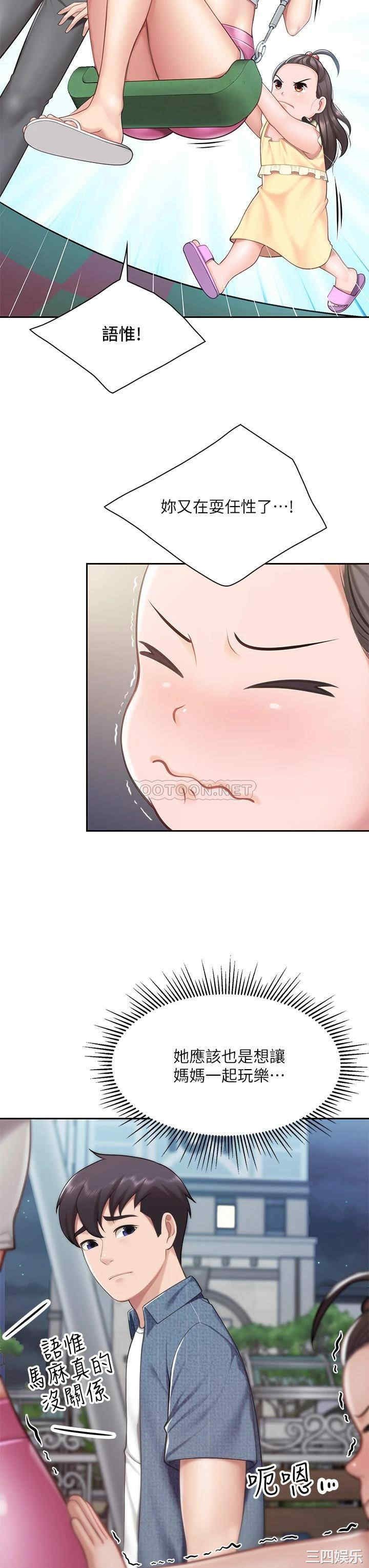 亲子餐厅的妈妈们 第7章 - 第35页