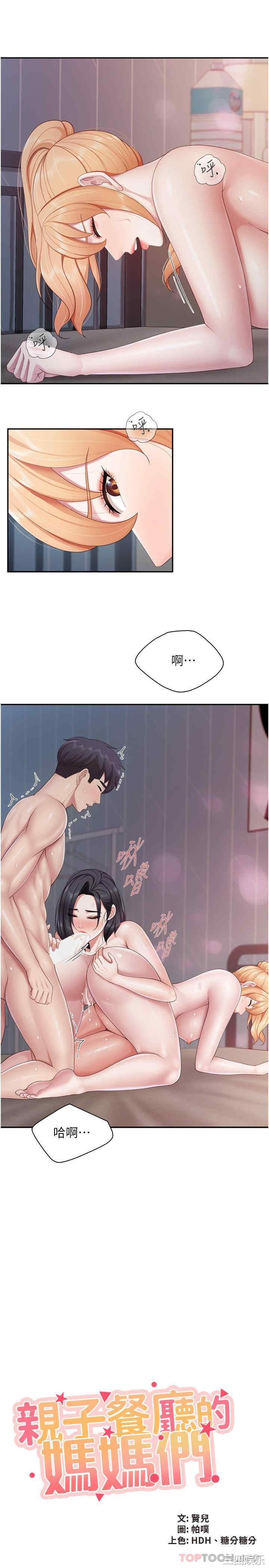 亲子餐厅的妈妈们 第70章 - 第3页