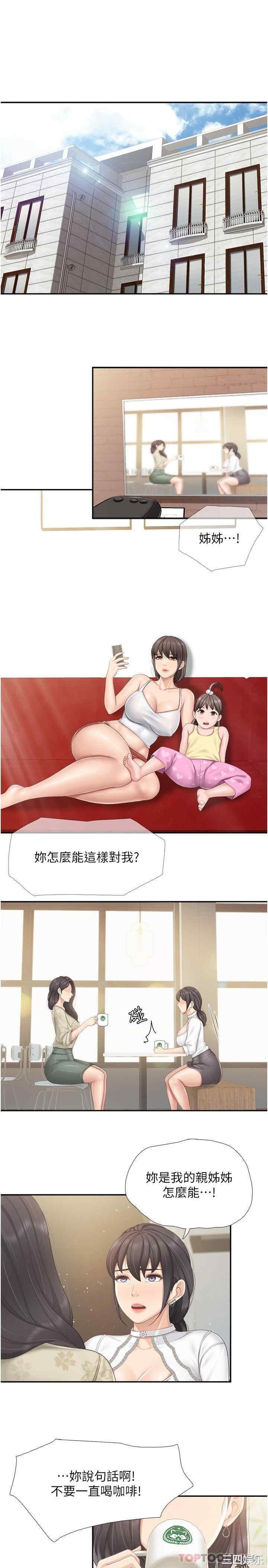 亲子餐厅的妈妈们 第70章 - 第4页