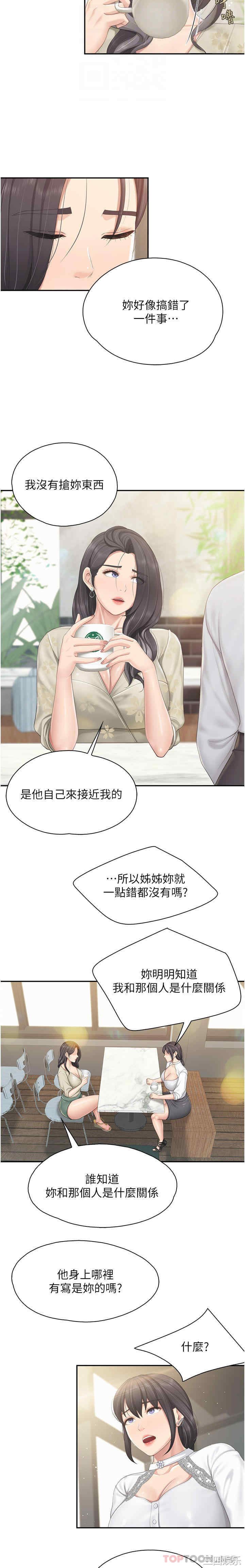 亲子餐厅的妈妈们 第70章 - 第5页