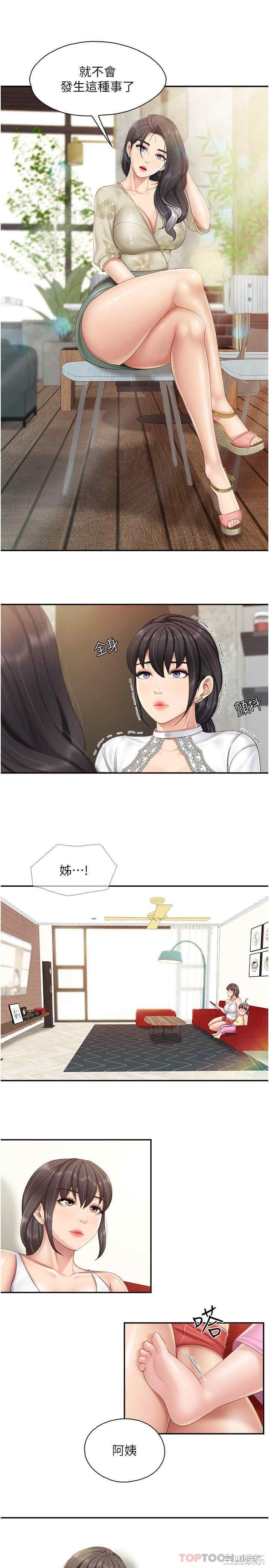 亲子餐厅的妈妈们 第70章 - 第7页