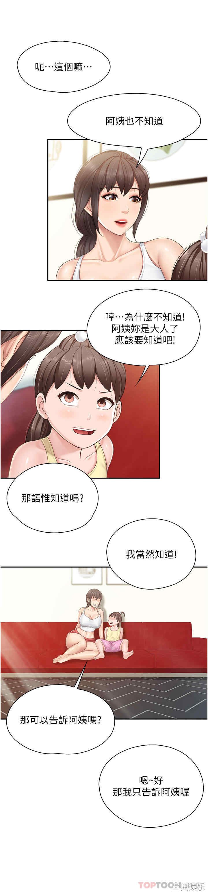 亲子餐厅的妈妈们 第70章 - 第9页