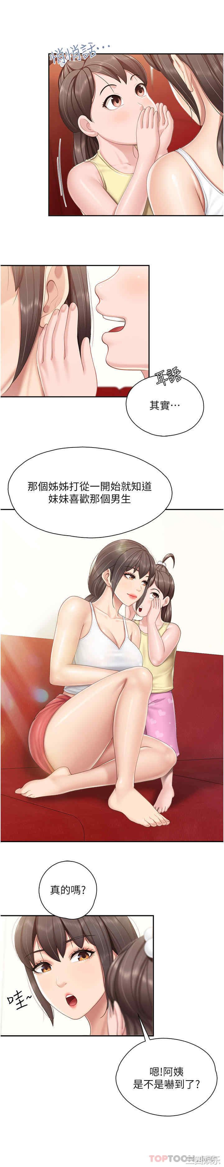亲子餐厅的妈妈们 第70章 - 第10页