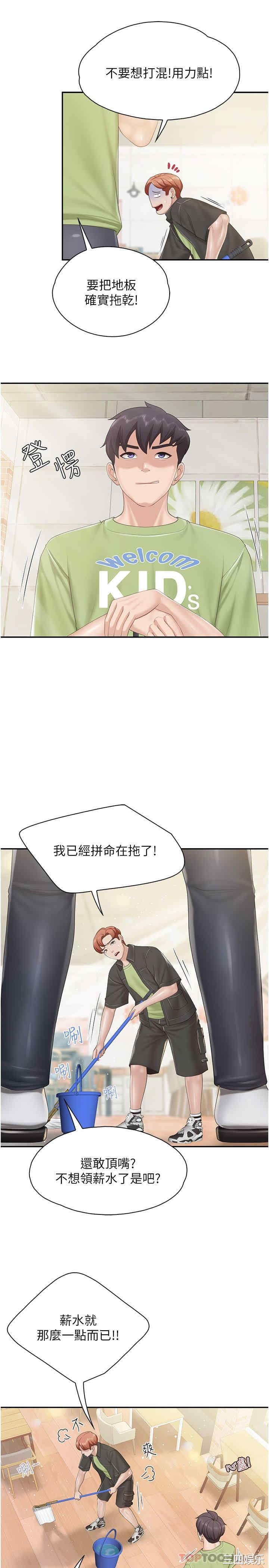 亲子餐厅的妈妈们 第70章 - 第16页