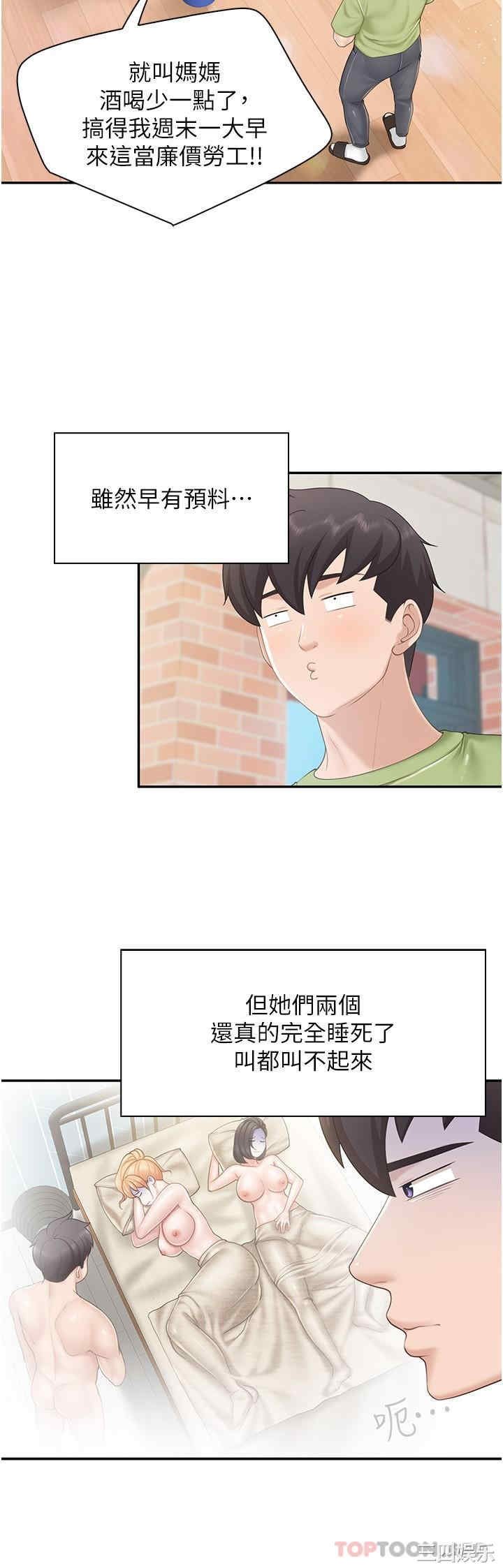 亲子餐厅的妈妈们 第70章 - 第17页