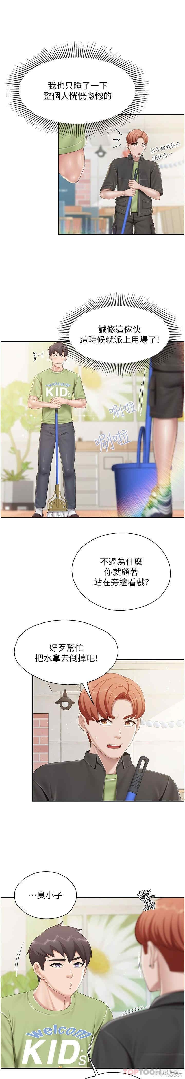 亲子餐厅的妈妈们 第70章 - 第18页