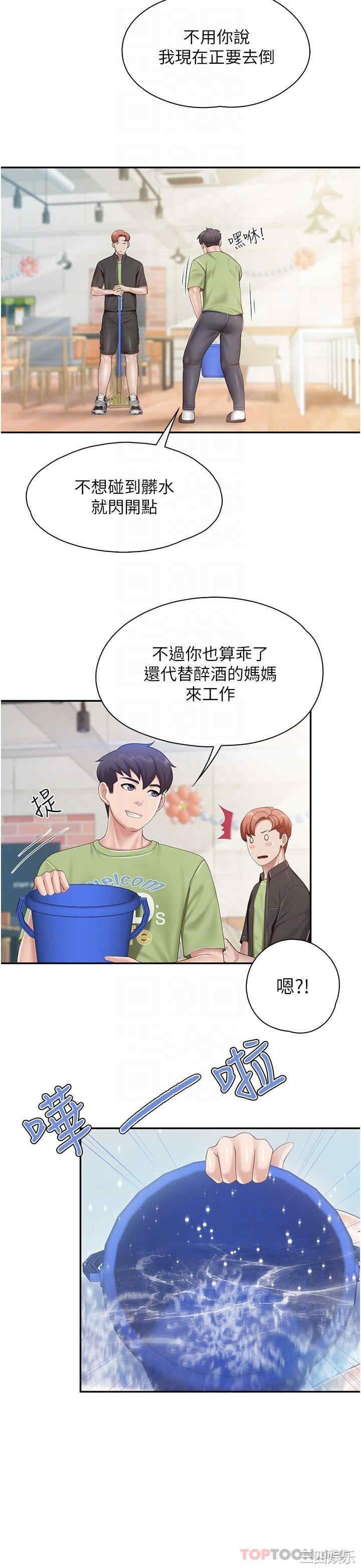 亲子餐厅的妈妈们 第70章 - 第19页