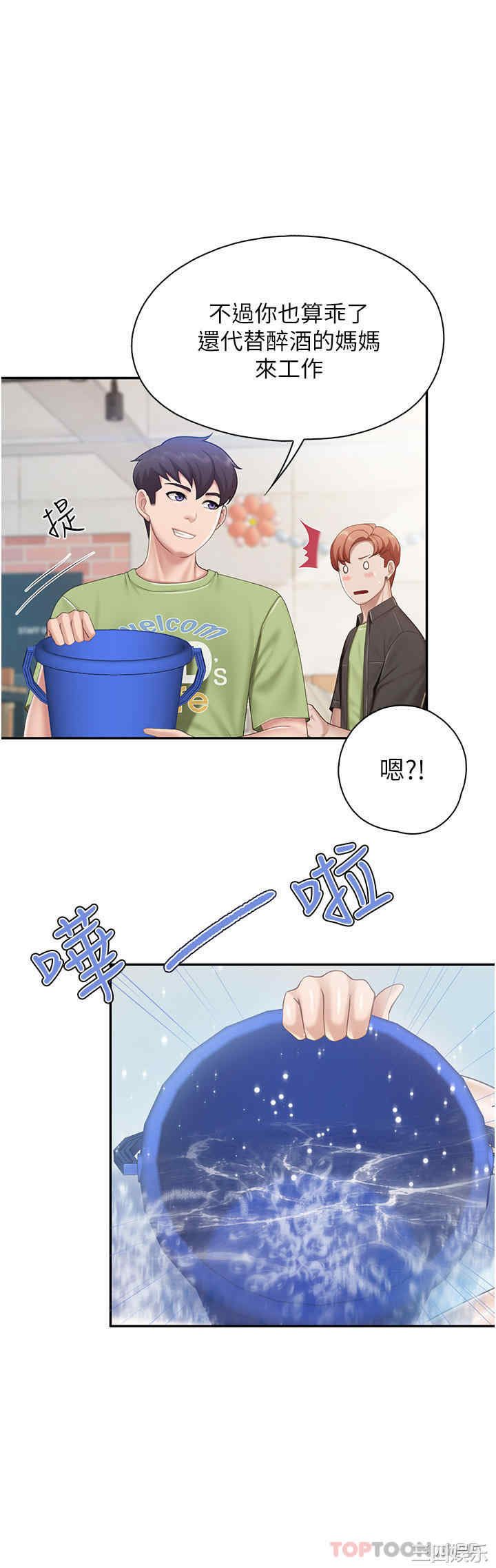 亲子餐厅的妈妈们 第71章 - 第1页
