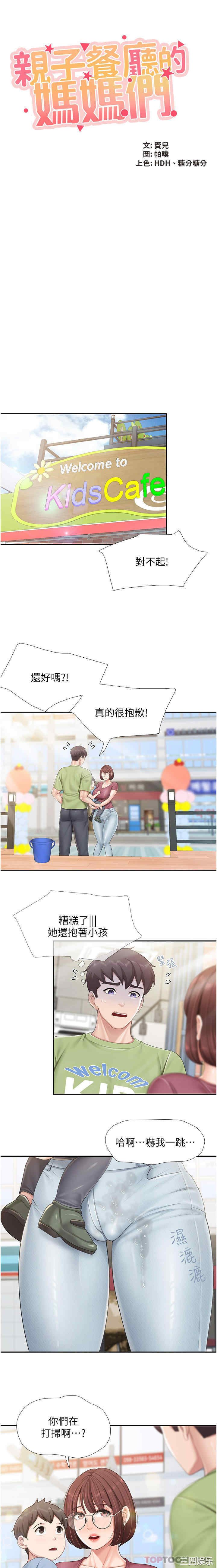 亲子餐厅的妈妈们 第71章 - 第3页