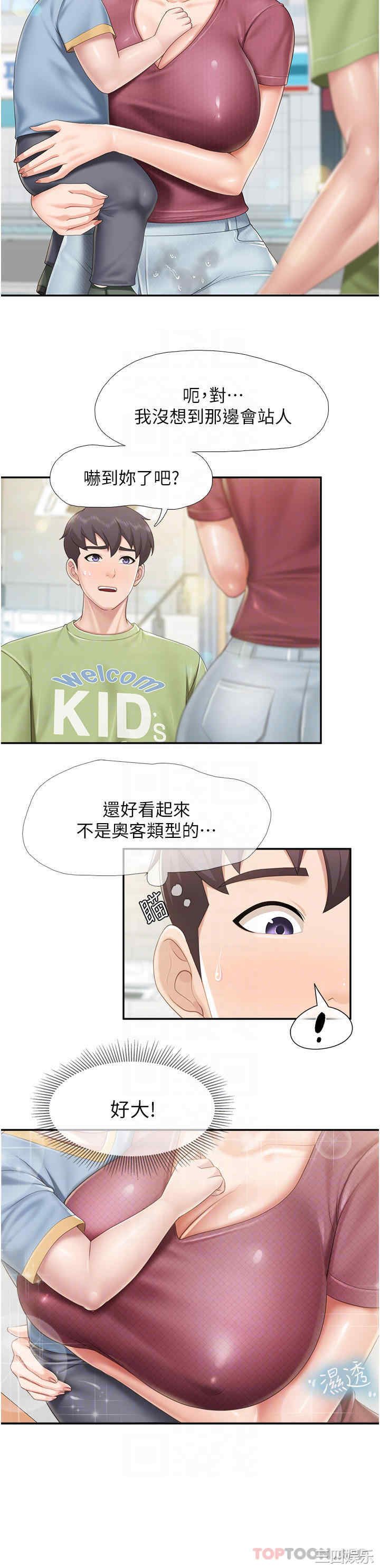 亲子餐厅的妈妈们 第71章 - 第4页