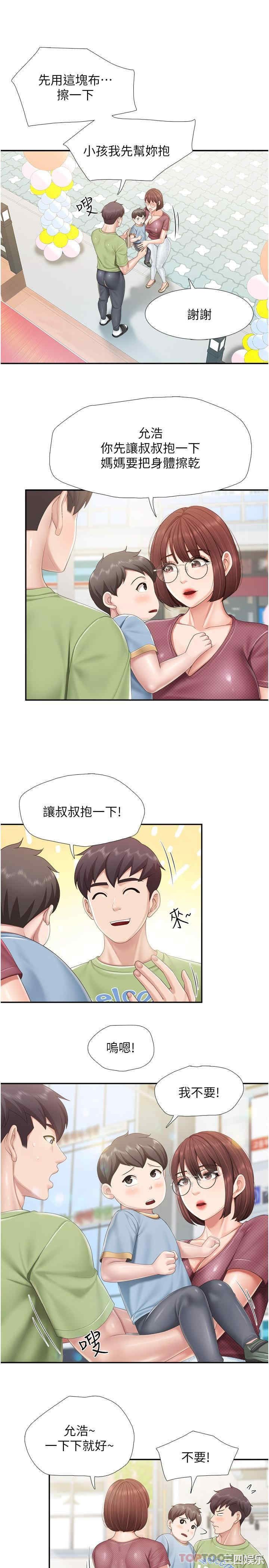亲子餐厅的妈妈们 第71章 - 第6页
