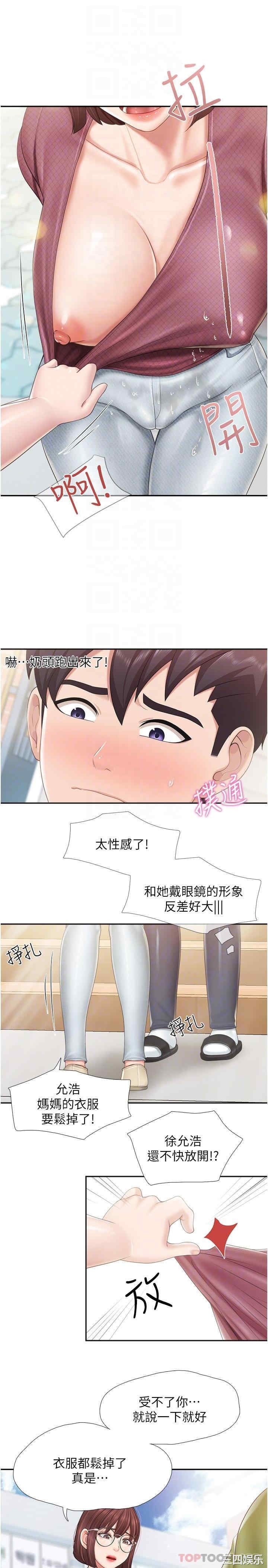 亲子餐厅的妈妈们 第71章 - 第8页