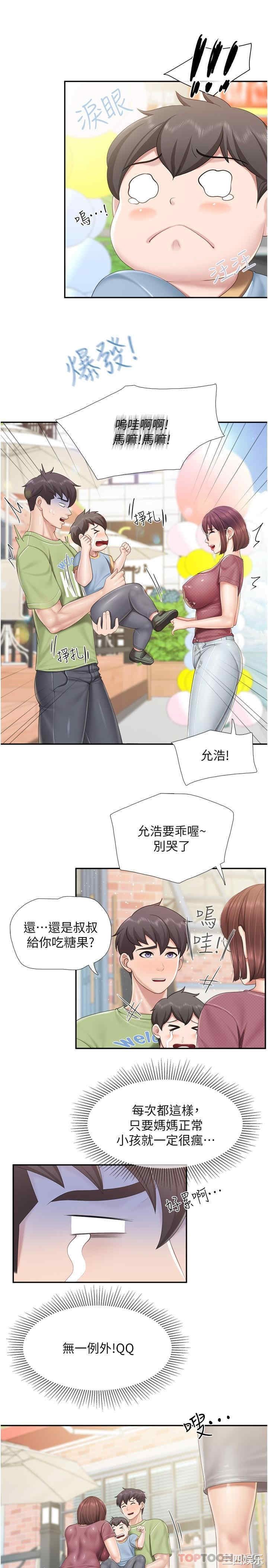 亲子餐厅的妈妈们 第71章 - 第10页