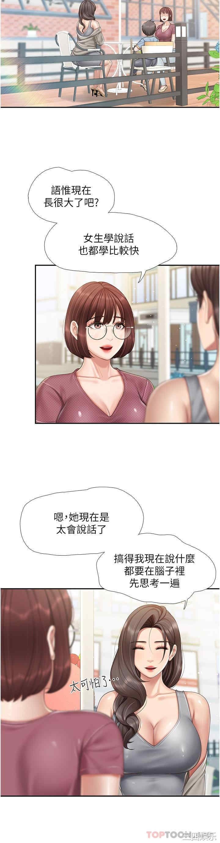 亲子餐厅的妈妈们 第71章 - 第13页