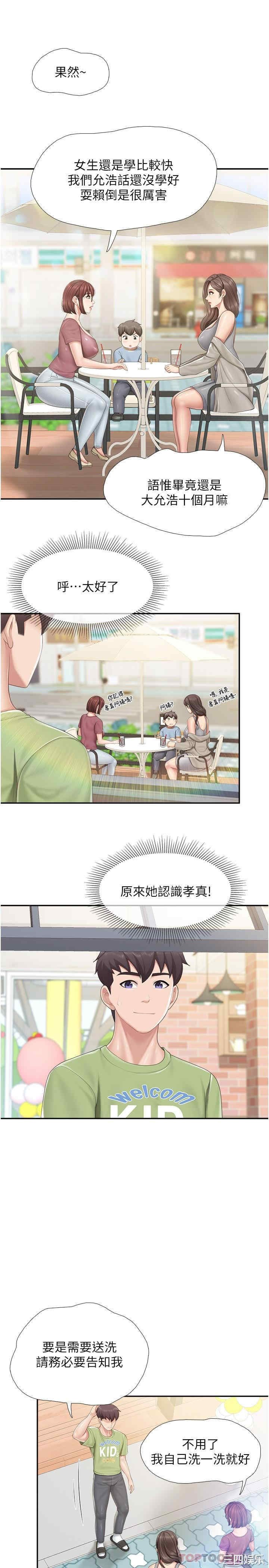 亲子餐厅的妈妈们 第71章 - 第14页