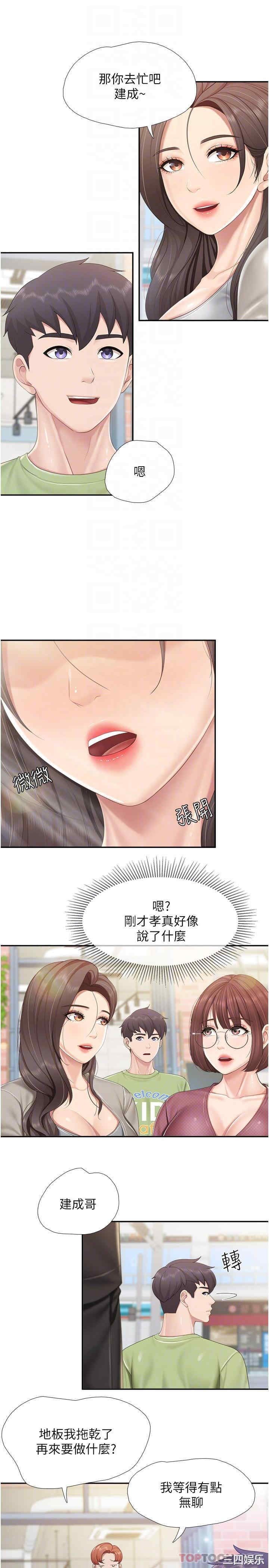 亲子餐厅的妈妈们 第71章 - 第16页