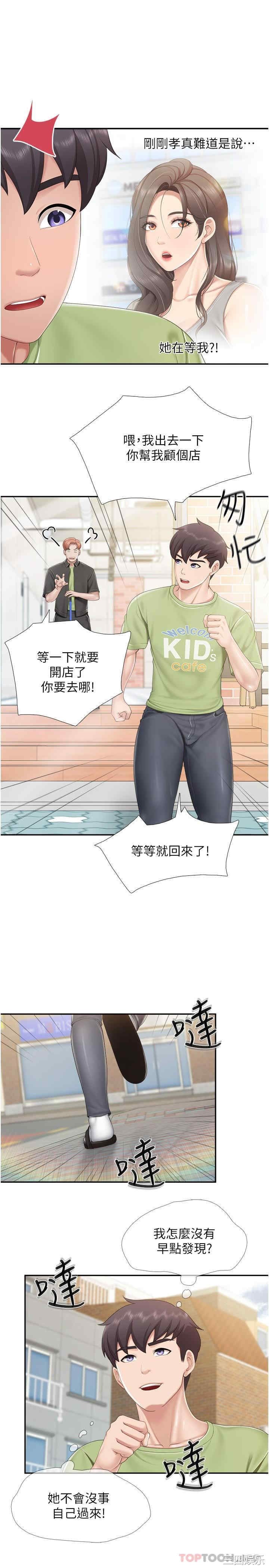 亲子餐厅的妈妈们 第71章 - 第18页