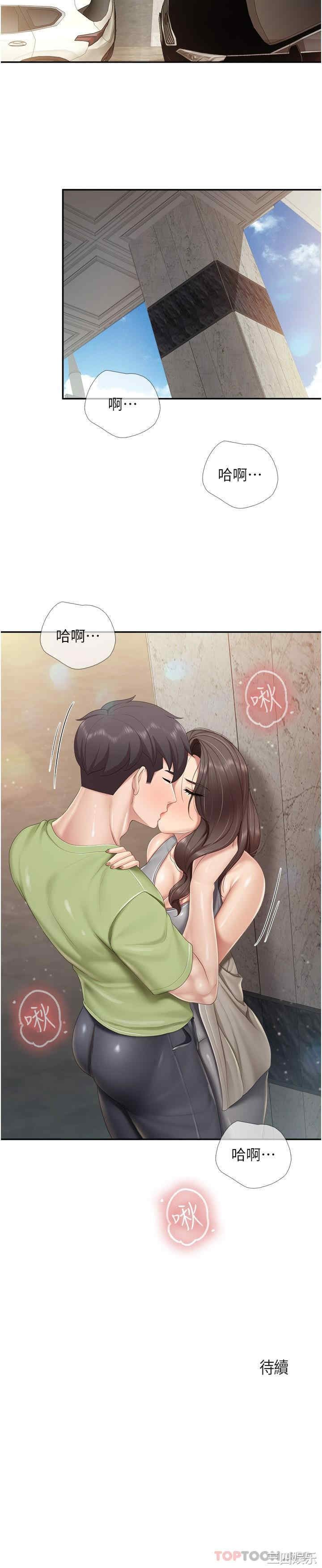 亲子餐厅的妈妈们 第71章 - 第21页