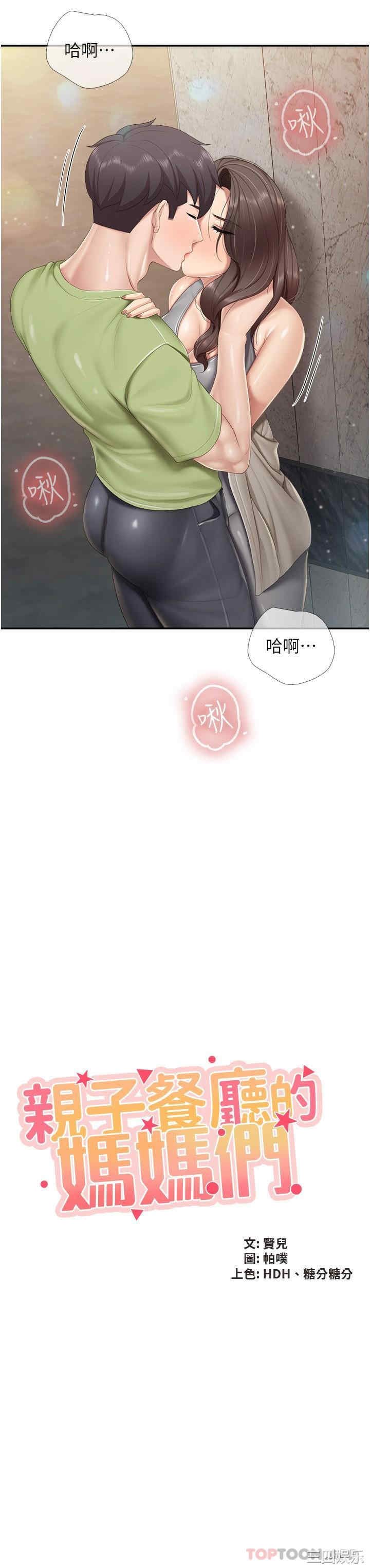 亲子餐厅的妈妈们 第72章 - 第2页