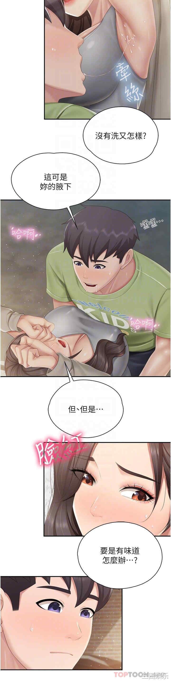 亲子餐厅的妈妈们 第72章 - 第10页
