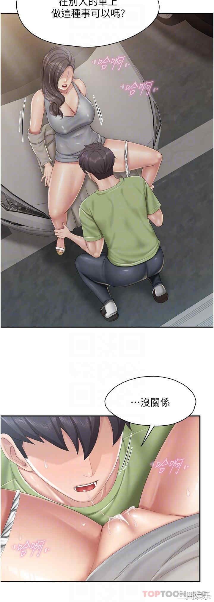 亲子餐厅的妈妈们 第72章 - 第14页