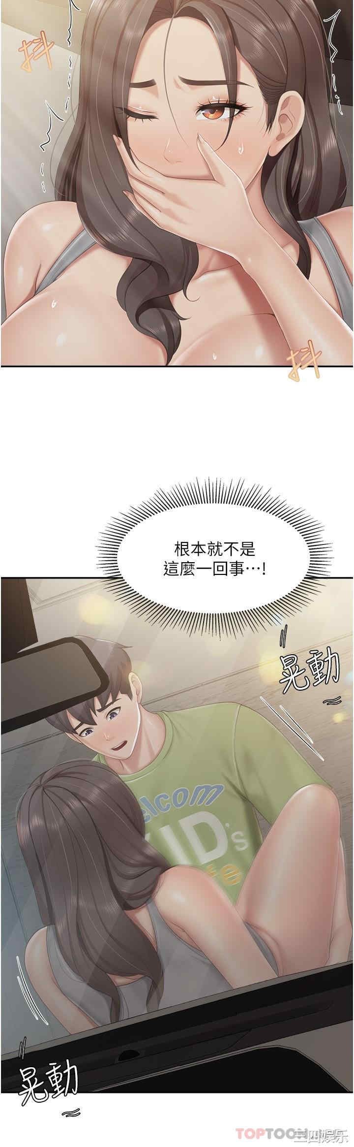 亲子餐厅的妈妈们 第72章 - 第20页
