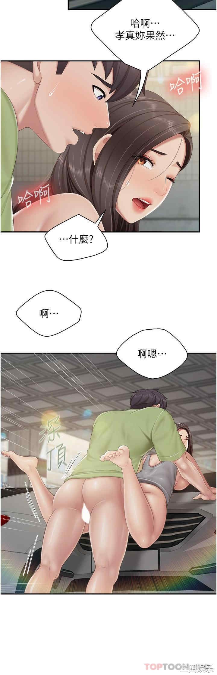 亲子餐厅的妈妈们 第73章 - 第4页