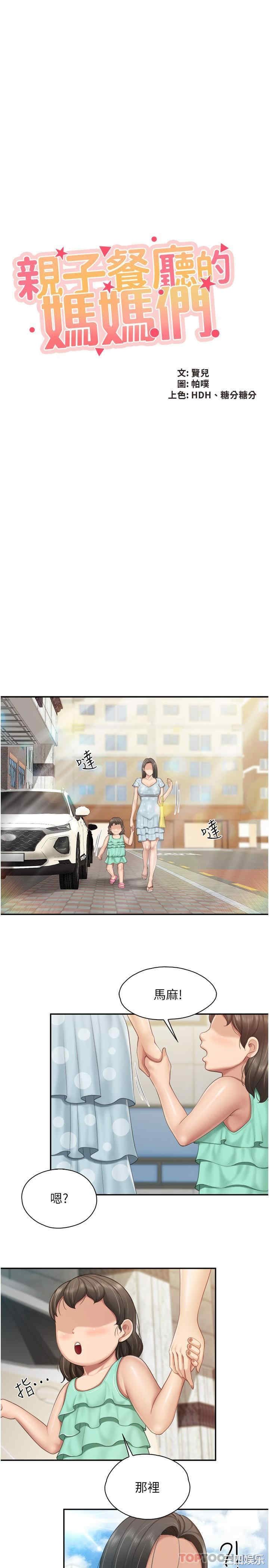 亲子餐厅的妈妈们 第73章 - 第5页