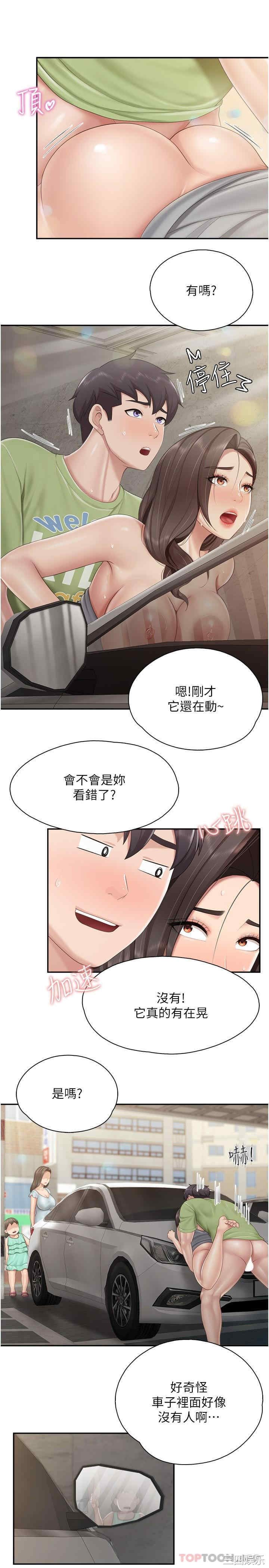 亲子餐厅的妈妈们 第73章 - 第7页