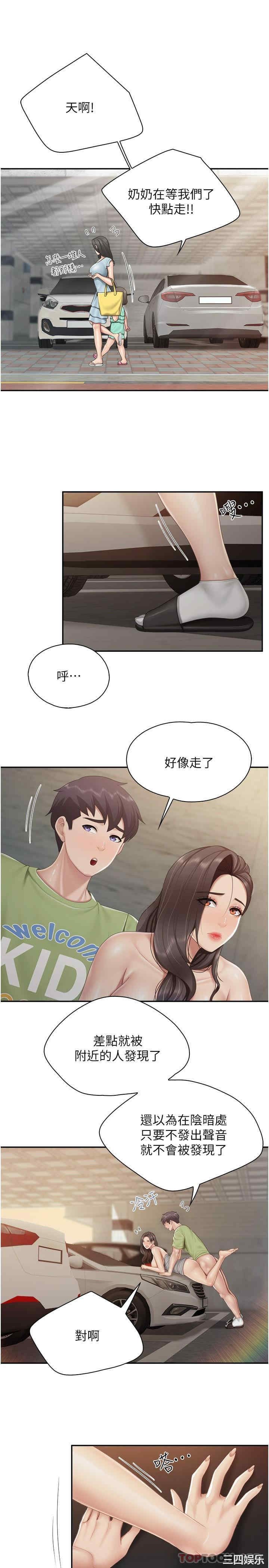 亲子餐厅的妈妈们 第73章 - 第9页