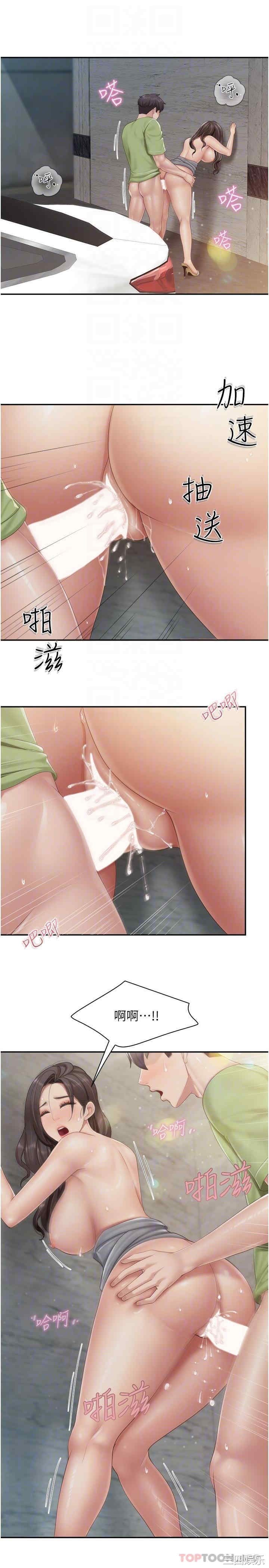 亲子餐厅的妈妈们 第73章 - 第13页