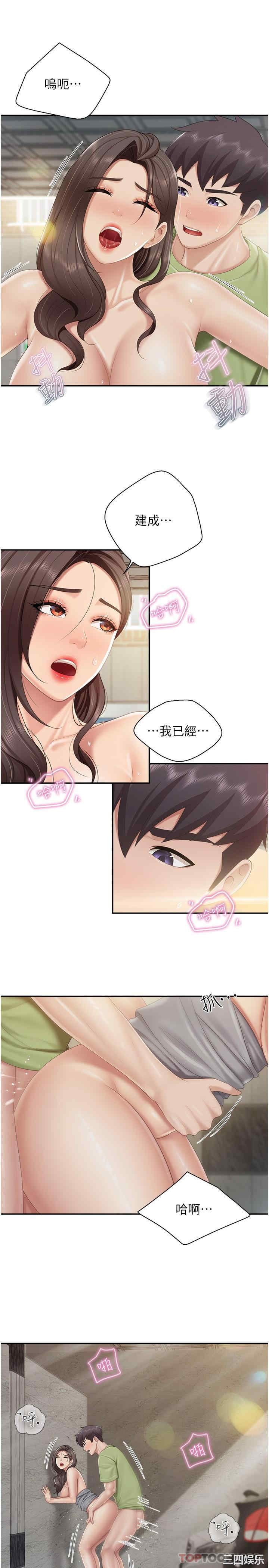 亲子餐厅的妈妈们 第73章 - 第15页