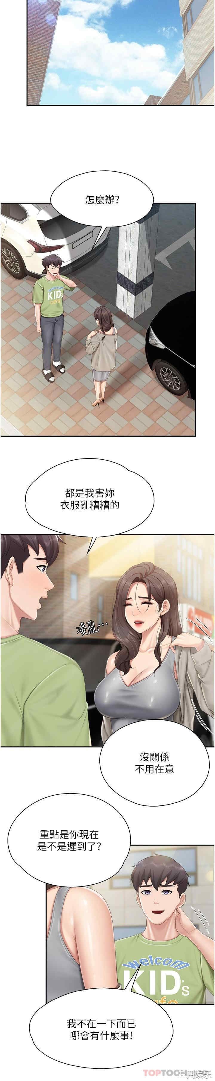 亲子餐厅的妈妈们 第73章 - 第18页