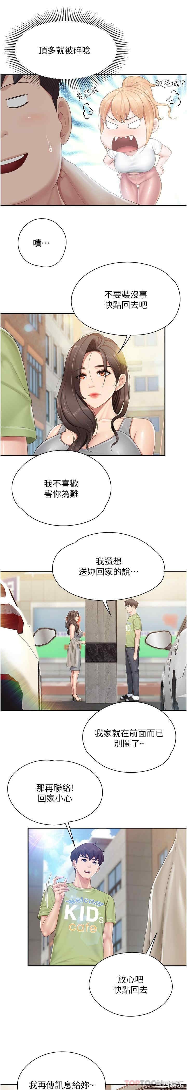 亲子餐厅的妈妈们 第73章 - 第19页