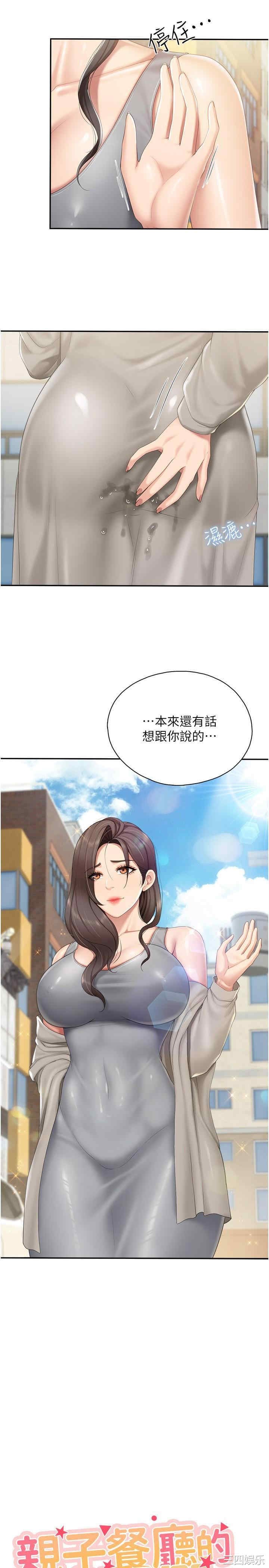 亲子餐厅的妈妈们 第74章 - 第2页