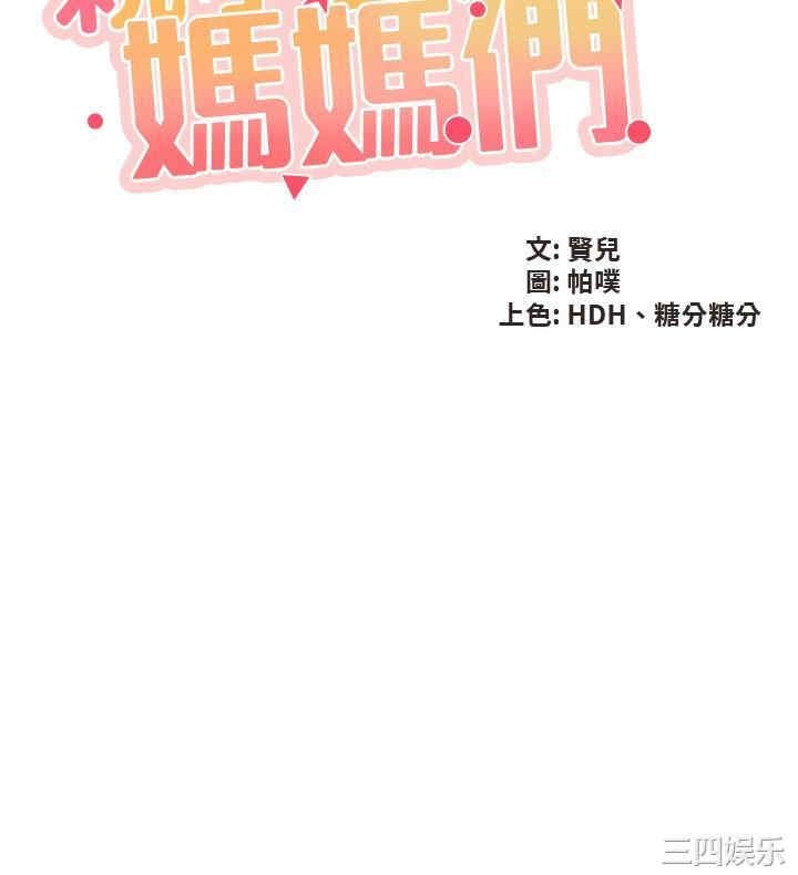 亲子餐厅的妈妈们 第74章 - 第3页