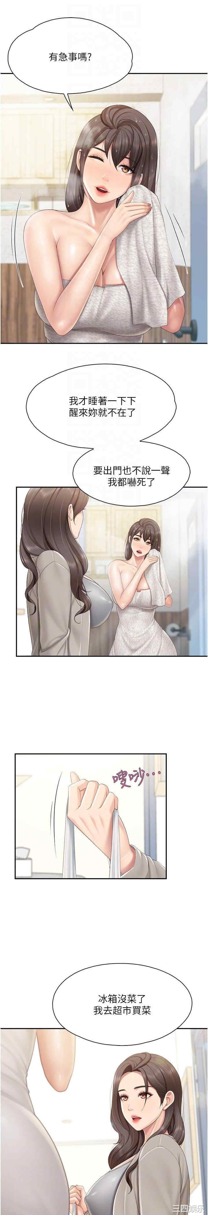 亲子餐厅的妈妈们 第74章 - 第6页