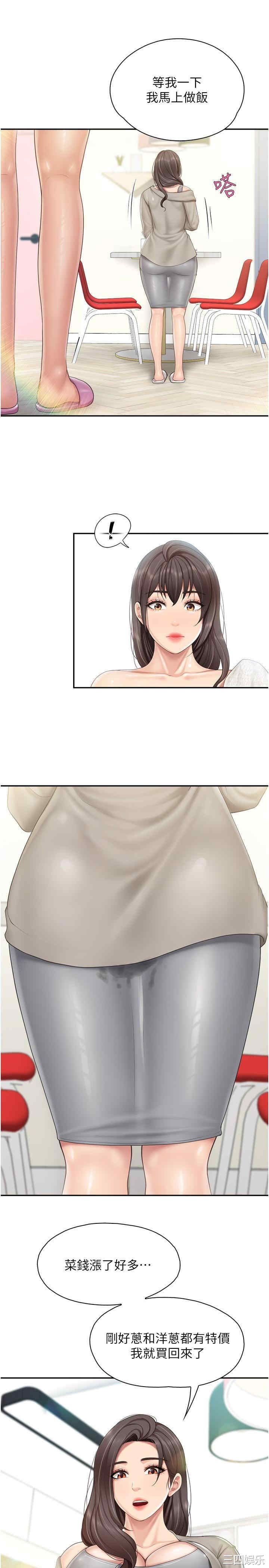 亲子餐厅的妈妈们 第74章 - 第8页
