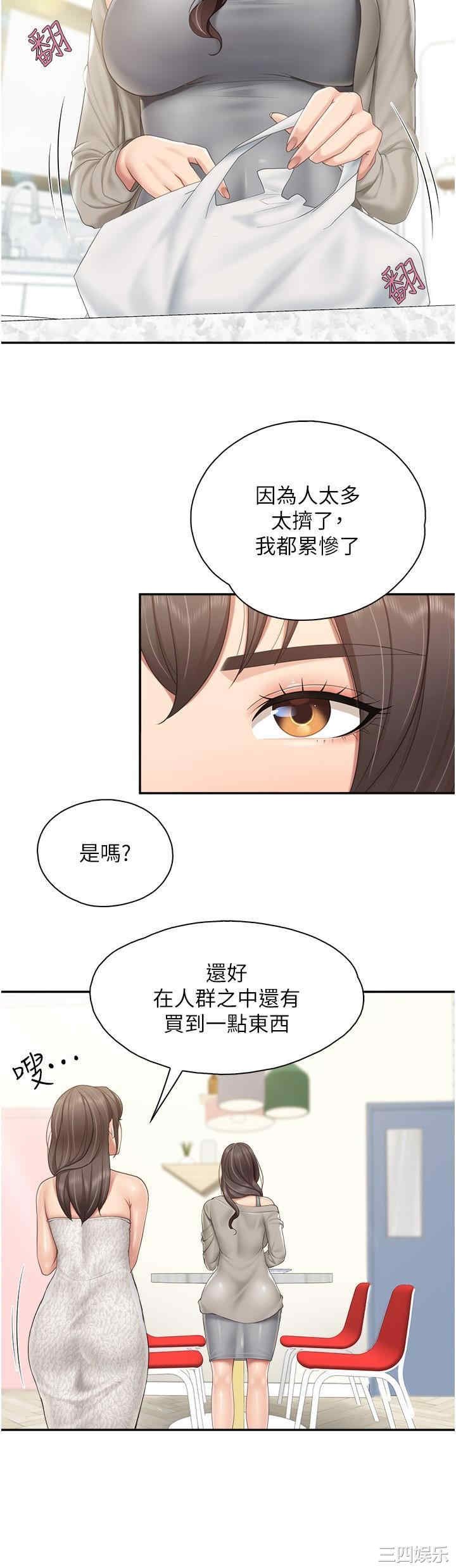 亲子餐厅的妈妈们 第74章 - 第9页