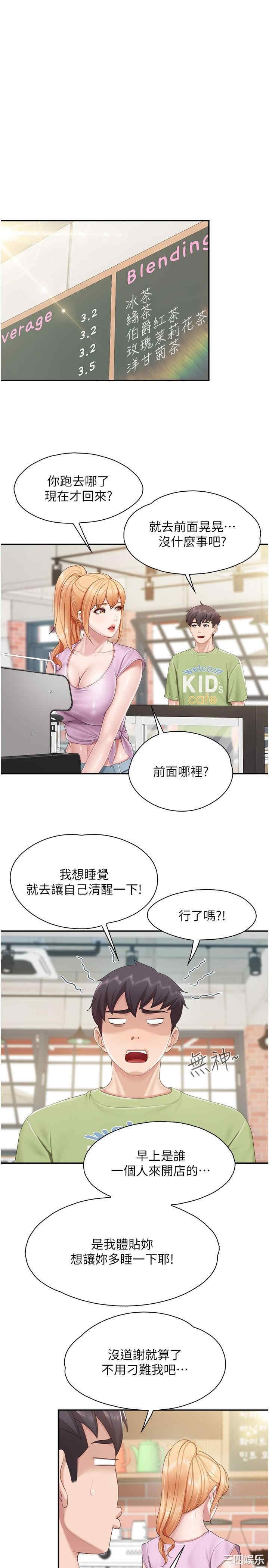 亲子餐厅的妈妈们 第74章 - 第12页