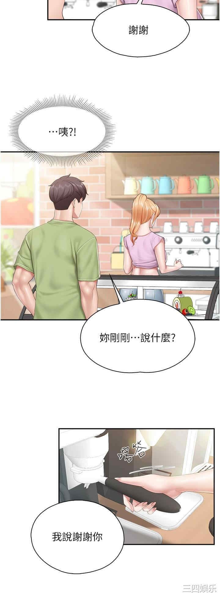 亲子餐厅的妈妈们 第74章 - 第13页