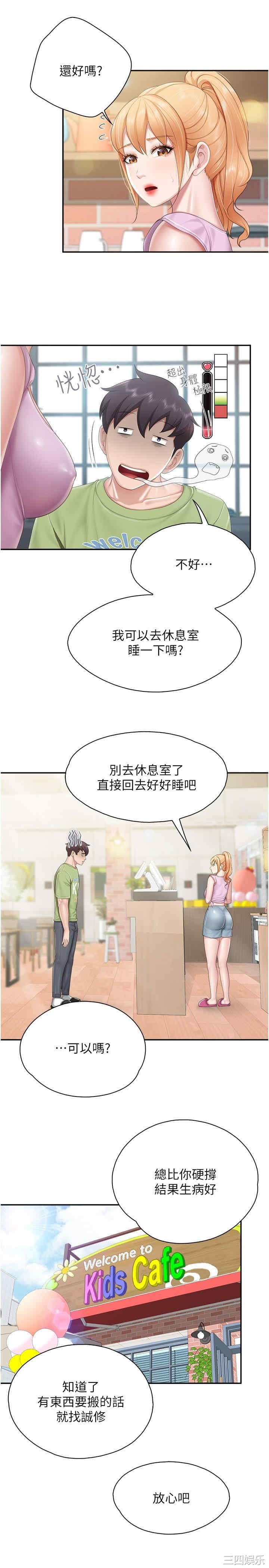 亲子餐厅的妈妈们 第74章 - 第16页