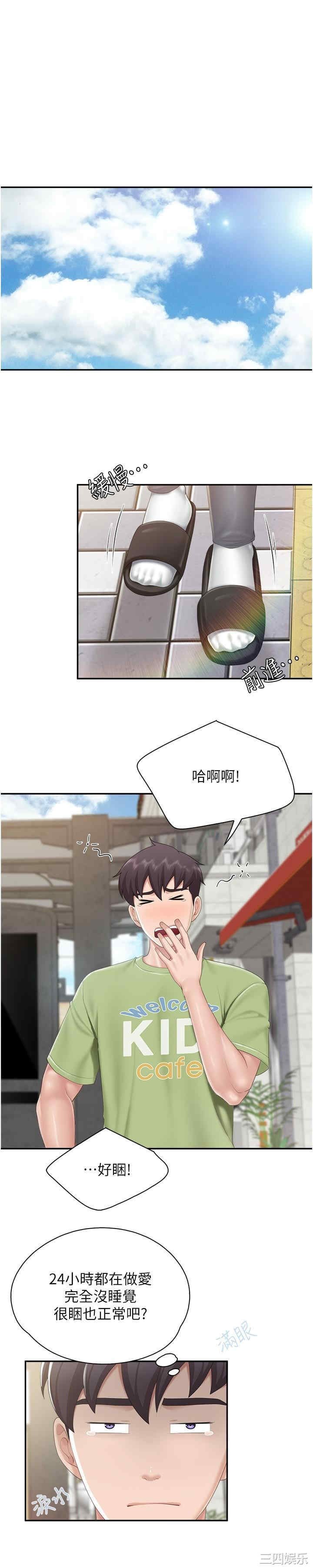 亲子餐厅的妈妈们 第74章 - 第17页
