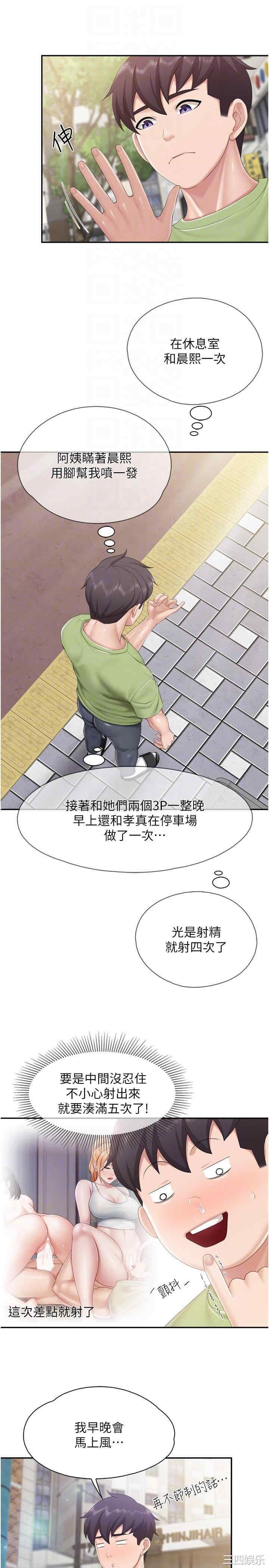 亲子餐厅的妈妈们 第74章 - 第18页