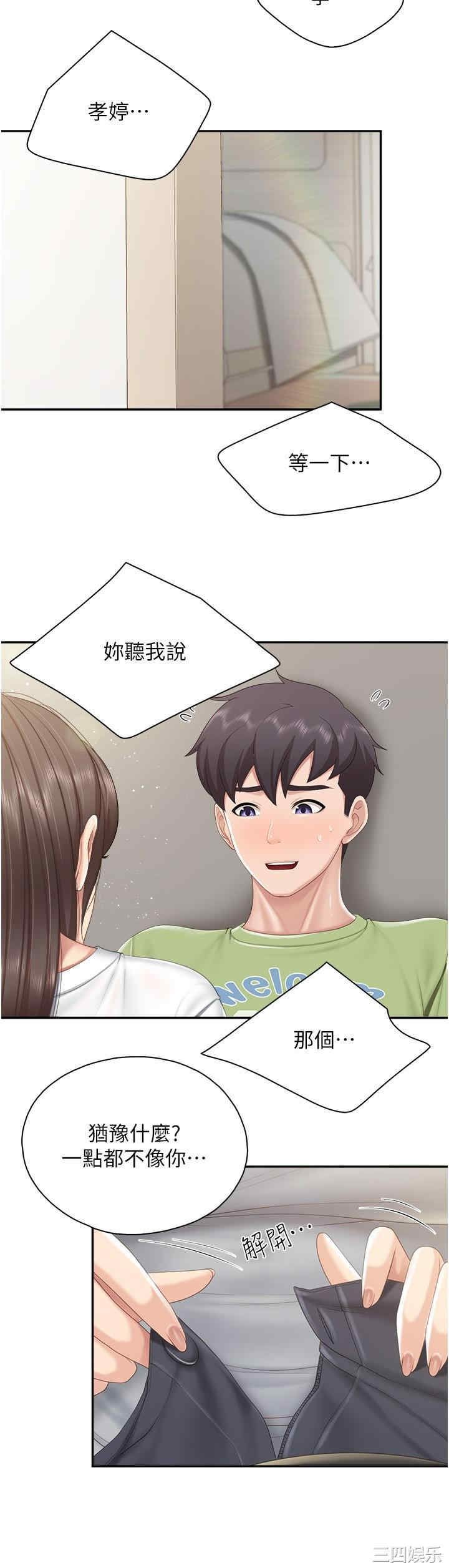 亲子餐厅的妈妈们 第74章 - 第21页