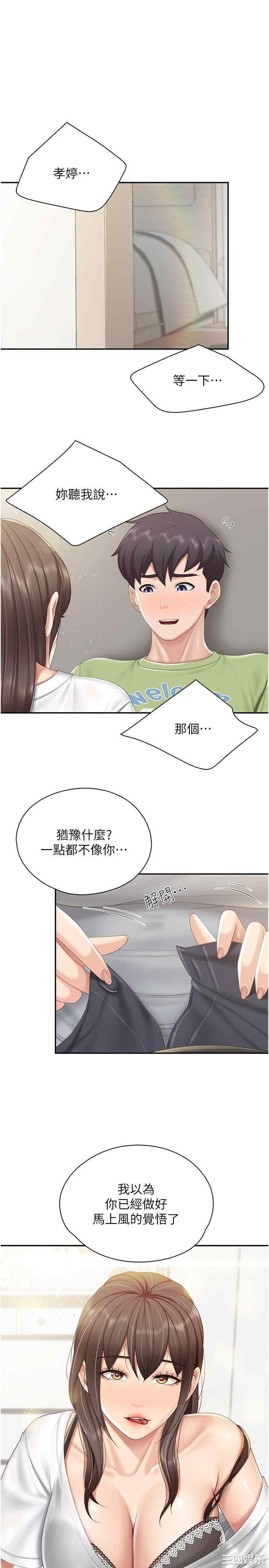 亲子餐厅的妈妈们 第75章 - 第1页