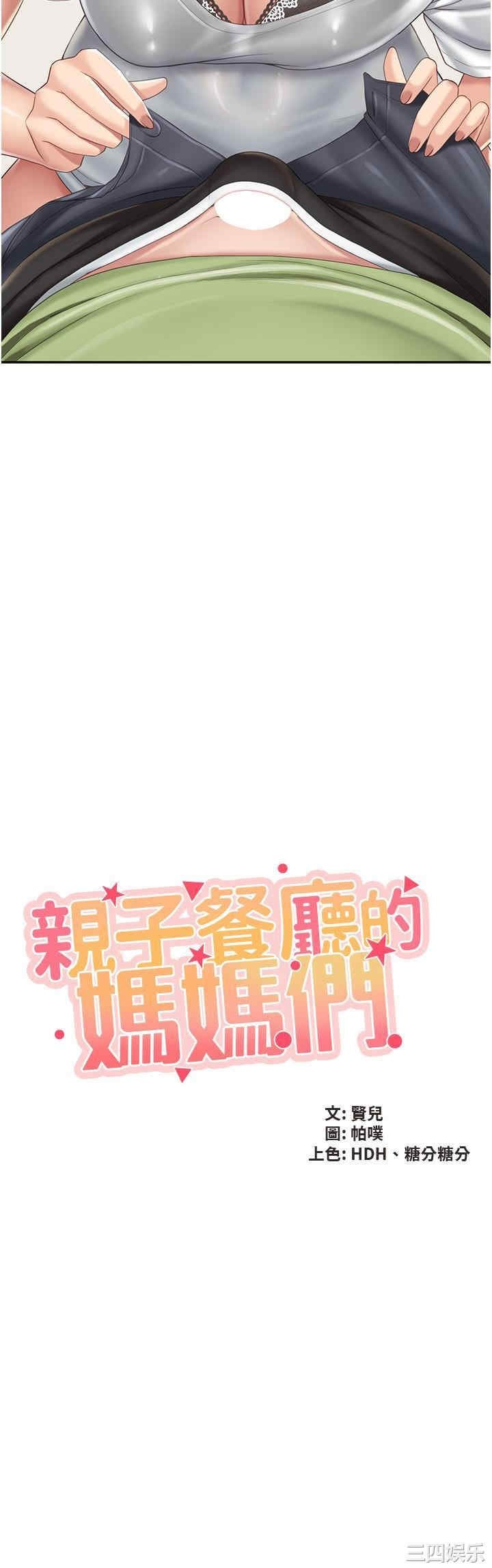 亲子餐厅的妈妈们 第75章 - 第2页