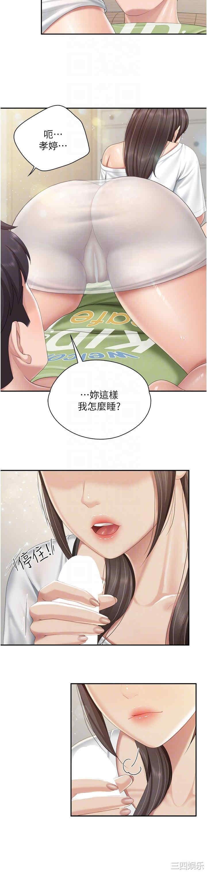 亲子餐厅的妈妈们 第75章 - 第6页